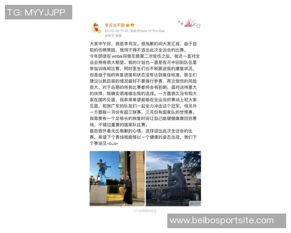 李月汝宣布退出全运会将于1月复出参加三篮联赛和世预赛